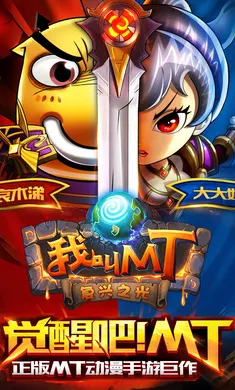 �ҽ�MT�����(�ҽ�MT��Ϸ�°�)v16.0.0.0 �ֻ����ͼ