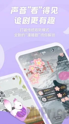 漫播fm广播剧(广播剧播放软件) 漫播fm广播剧(广播剧播放软件)