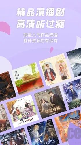 漫播fm广播剧(广播剧播放软件) 漫播fm广播剧(广播剧播放软件)