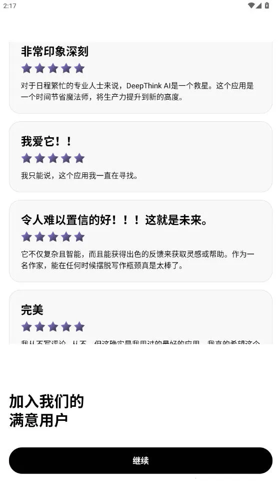 Deep Think(���ܰ칫����)v1.6.3-8 ��׿���ͼ