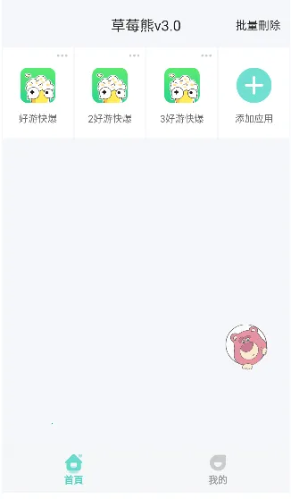 ��ݮ�ܶ࿪����(�࿪�˺�����)v3.0 ��׿���ͼ