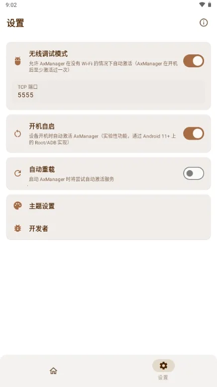 AxManager(��׿Ӧ�ù�������)v1.4.5.r312 ��Ѱ��ͼ