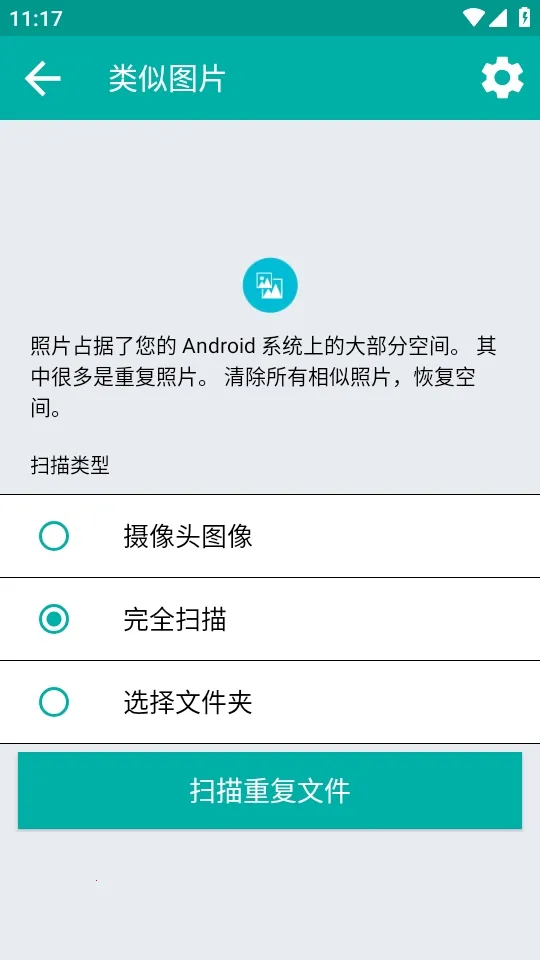 Duplicate Files Fixer�ظ��ļ�ɾ������2026�ٷ�����v9.0.1.49 �ֻ����ͼ