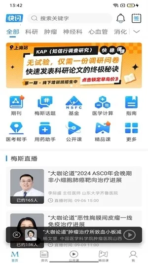 ÷��ҽ��(ҽѧ���Ա���ƽ̨)v1.0.8 �ٷ������ͼ