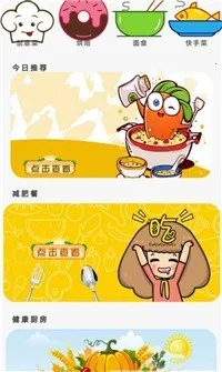 星厨烹饪记海外版 星厨烹饪记海外版