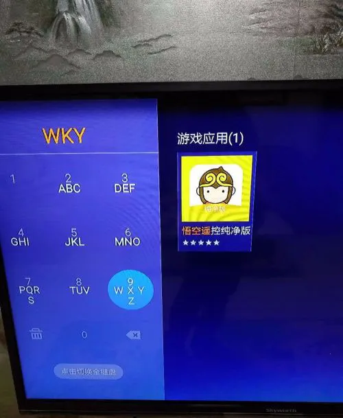 悟空遥控器tv版安装到电视 悟空遥控器tv版安装到电视
