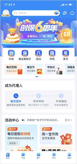 创保网app官方正版 创保网app官方正版