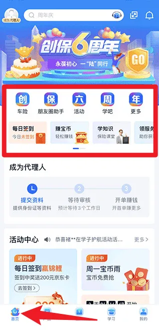 创保网app官方正版 创保网app官方正版