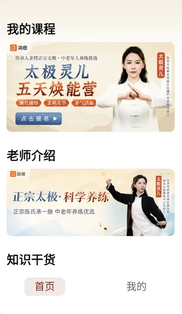 太极讲堂最新手机版 太极讲堂最新手机版