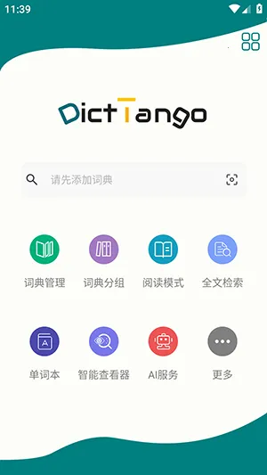 DictTango(�ʵ��ʹ���)v2.3.3.0 ��Ѱ��ͼ