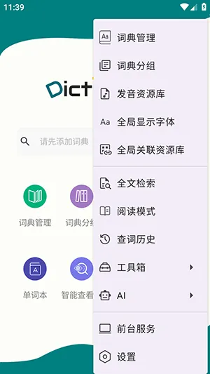 DictTango(�ʵ��ʹ���)v2.3.3.0 ��Ѱ��ͼ