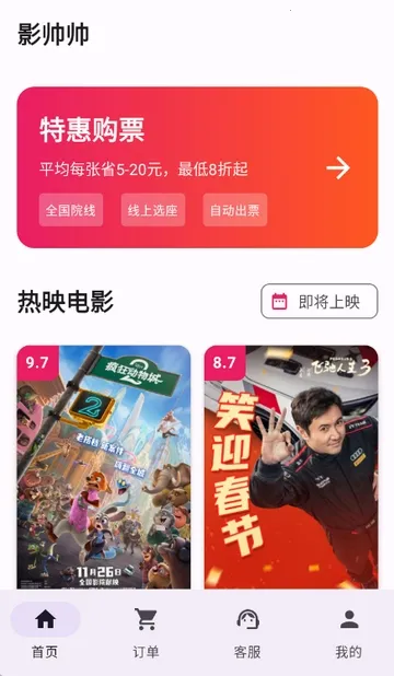 Ӱ˧˧�ؼ۵�ӰƱ(��ӰƱ��Ʊ����)v1.1.6 ��׿���ͼ