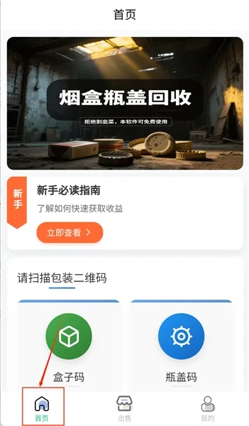 盒天下扫烟盒赚钱(烟盒回收平台) 盒天下扫烟盒赚钱(烟盒回收平台)