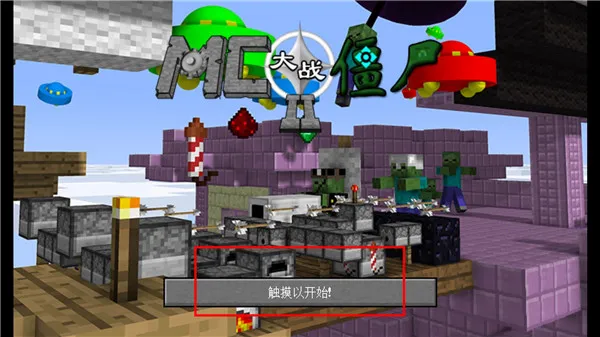 mc大战僵尸2EXTRA改版下载 mc大战僵尸2EXTRA改版下载