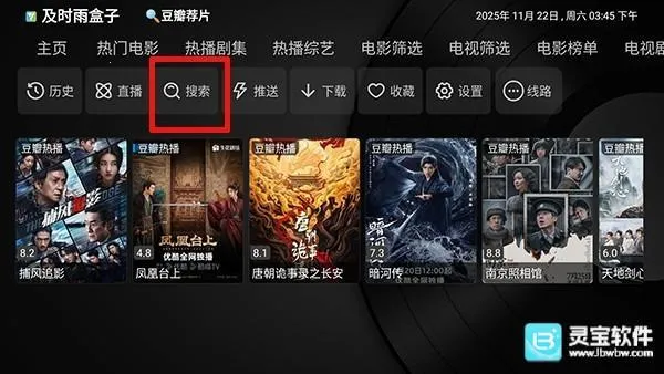 及时雨盒子电视最新手机版 及时雨盒子电视最新手机版