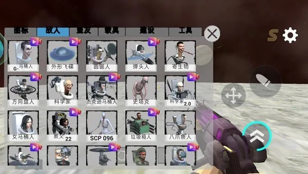 马桶人太空沙盒内置菜单 马桶人太空沙盒内置菜单