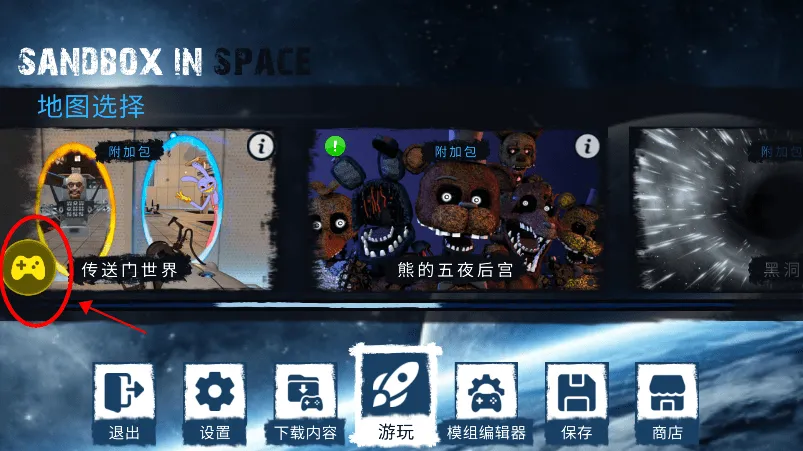 马桶人太空沙盒内置菜单 马桶人太空沙盒内置菜单