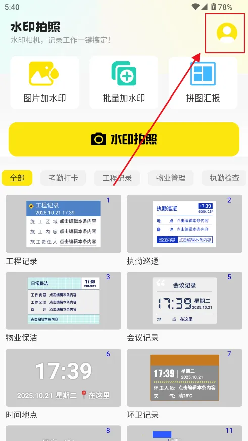 水印相机官方免费下载 水印相机官方免费下载