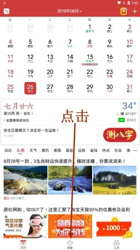 中华万年历老黄历免费安装 中华万年历老黄历免费安装