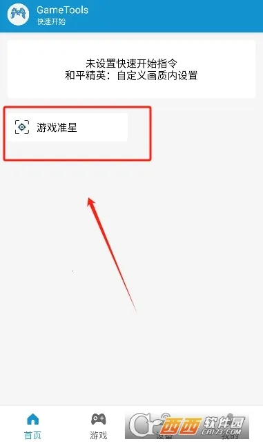 GameTools��������v1.0.8.5 ��Ѱ��ͼ