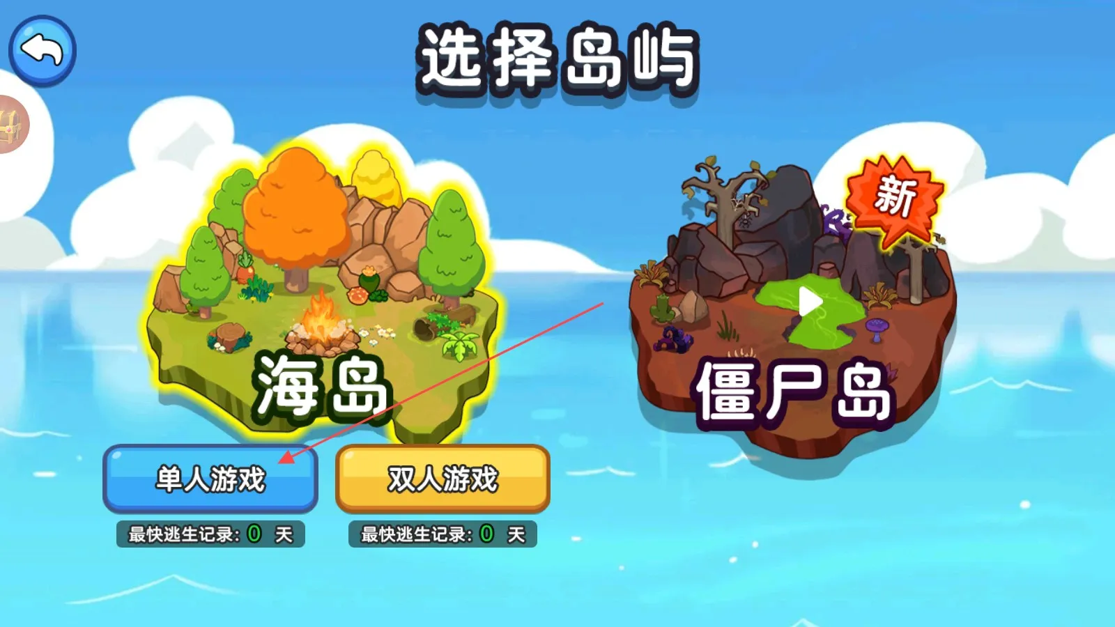 双人海岛求生二免广告版下载 双人海岛求生二免广告版下载