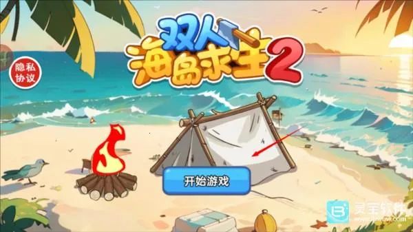 双人海岛求生二免广告版下载 双人海岛求生二免广告版下载