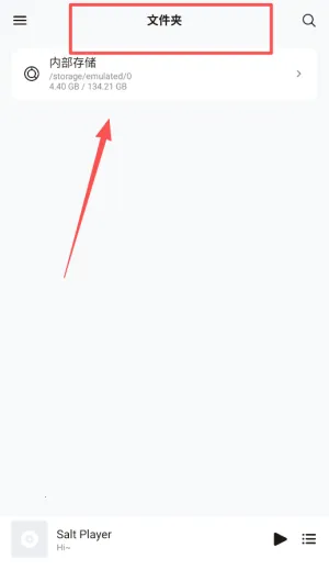 椒盐音乐pro破解版 椒盐音乐pro破解版