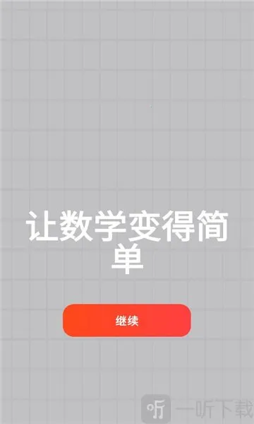 MyScript Math(数学计算工具) MyScript Math(数学计算工具)