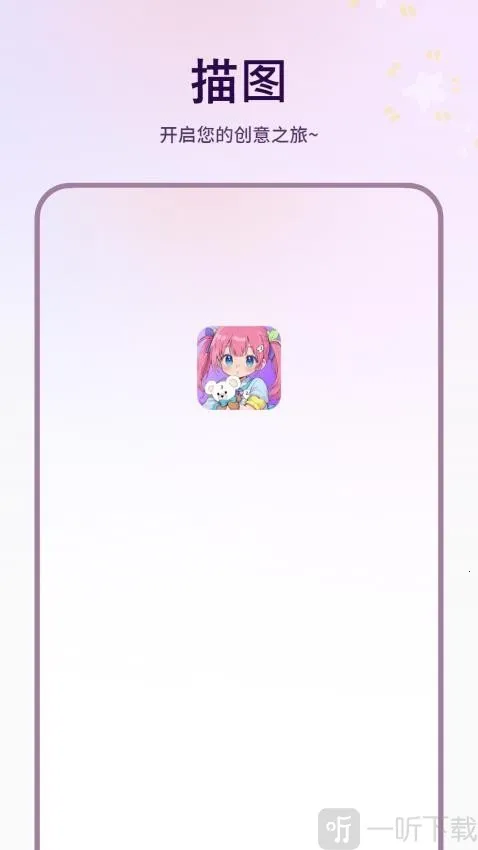 描图2026下载安装 描图2026下载安装