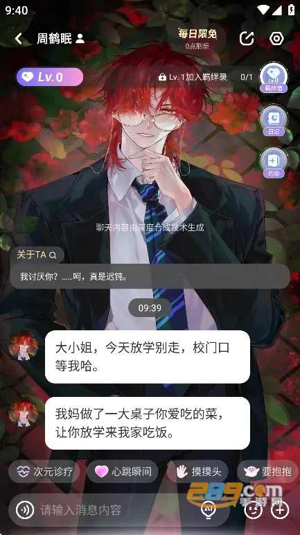 破次元恋人无限畅聊 破次元恋人无限畅聊