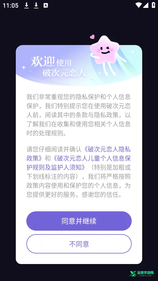 破次元恋人无限畅聊 破次元恋人无限畅聊