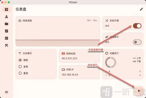 FlClash2026下载安装 FlClash2026下载安装