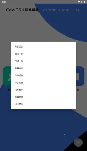 ColorOS����༭��2026�ٷ�����v1.0 ��Ѱ��ͼ