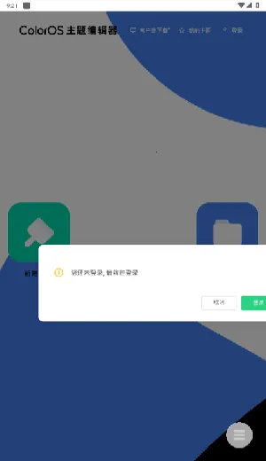 ColorOS����༭��2026�ٷ�����v1.0 ��Ѱ��ͼ