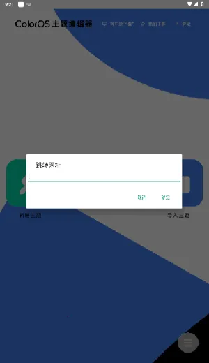 ColorOS����༭��2026�ٷ�����v1.0 ��Ѱ��ͼ