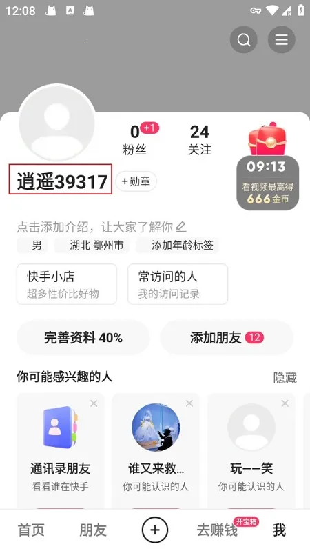 快手极速版免费下载官方正版安装 快手极速版免费下载官方正版安装