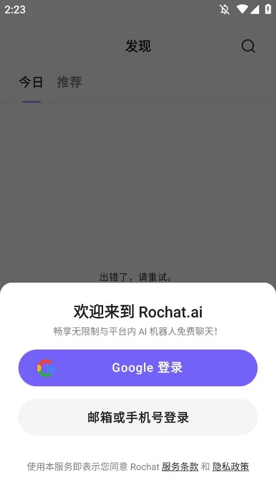 rochat�ٷ���������v2.0.5 ��׿���ͼ