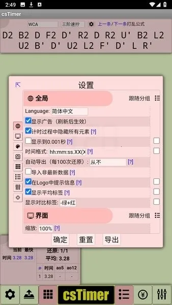 cstimer����ħ�������ֻ���v1.0 �ֻ����ͼ