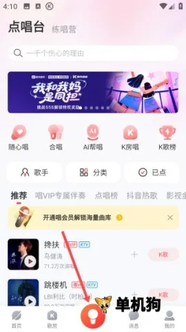 酷狗唱唱斗歌版 酷狗唱唱斗歌版