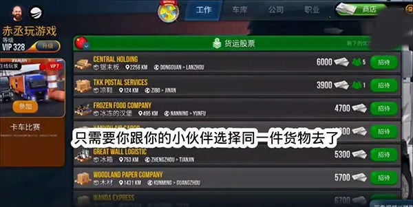 终极卡车模拟器内置MOD菜单 终极卡车模拟器内置MOD菜单