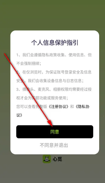 心觅交友软件 心觅交友软件