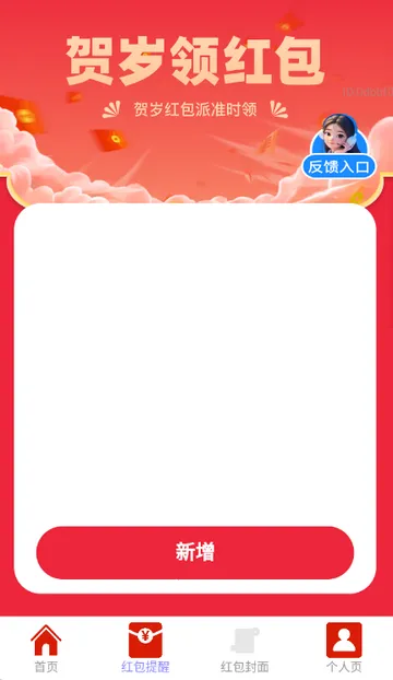 贺岁红包派2026官方最新版本 贺岁红包派2026官方最新版本