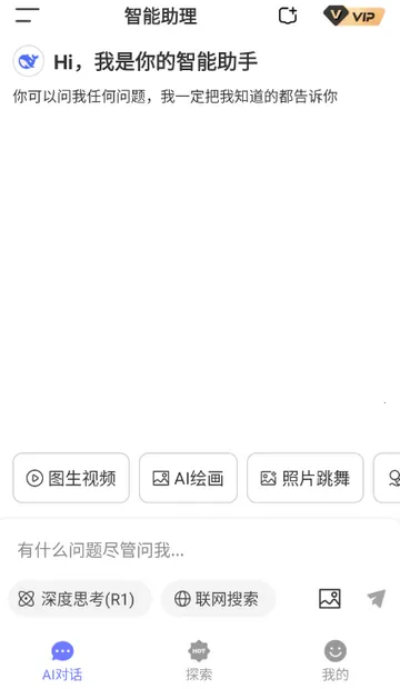 Deep一键智能AIapp Deep一键智能AIapp