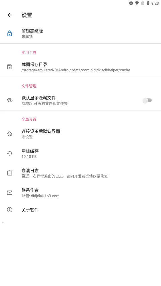 �׿ǳ�adb�����ƽ��v1.3.1 �ֻ����ͼ