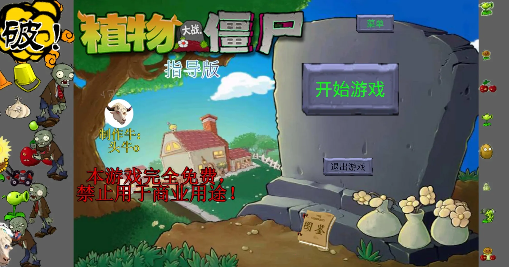 ��ֲ���ս��ʬָ�������ò˵�v0.402 ��׿���ͼ