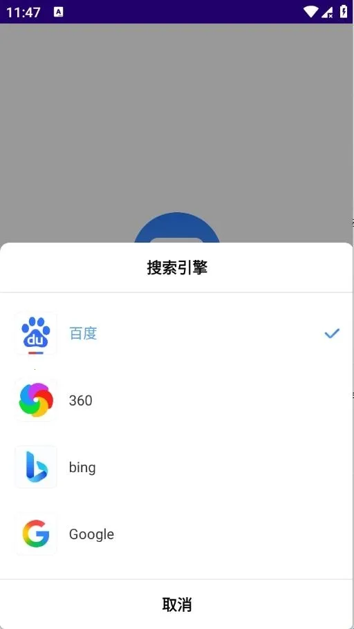 GV浏览器(多引擎手机浏览器) GV浏览器(多引擎手机浏览器)
