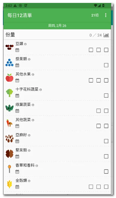 ÿ��12�嵥(ʳ���嵥����)v28 ��׿���ͼ