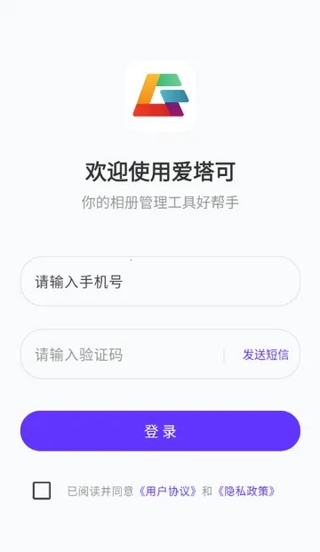 爱塔可相册2026官方最新版本 爱塔可相册2026官方最新版本