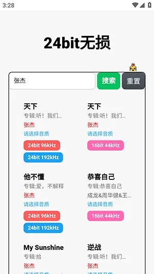 24bit����������Ѱ�(���ֲ���������)v1.0.0 �ֻ����ͼ