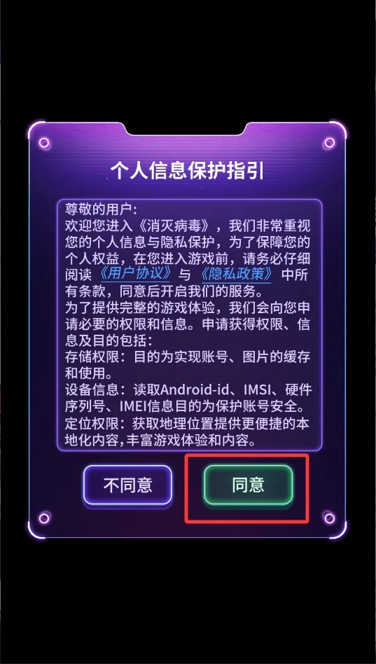 消灭病毒破解版 消灭病毒破解版